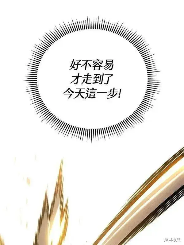漫画《剑术名门的小儿子》第71话第60张图