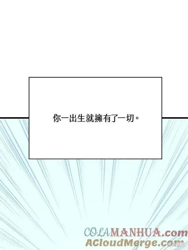漫画《剑术名门的小儿子》第71话第65张图
