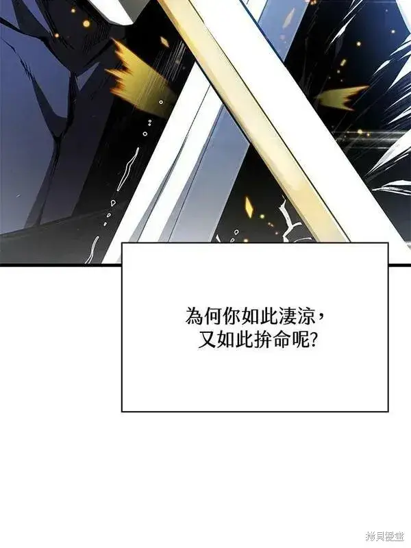 漫画《剑术名门的小儿子》第71话第70张图