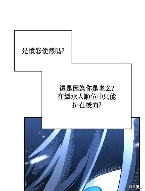 漫画《剑术名门的小儿子》第71话第71张图