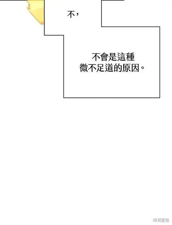 漫画《剑术名门的小儿子》第71话第74张图