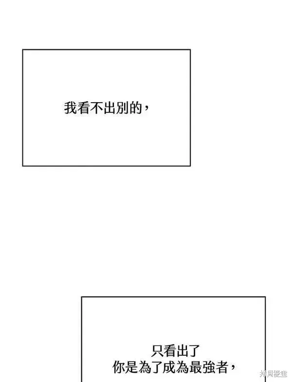 漫画《剑术名门的小儿子》第71话第75张图