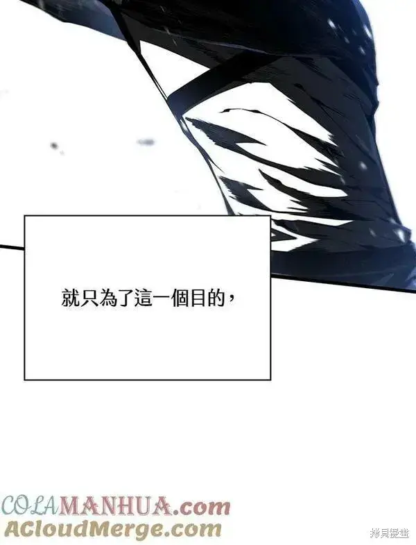 漫画《剑术名门的小儿子》第71话第77张图