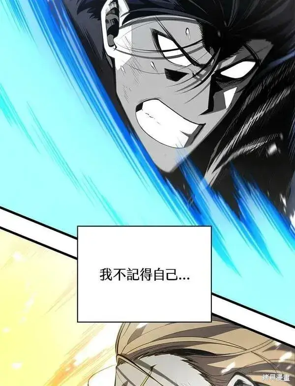 漫画《剑术名门的小儿子》第71话第79张图