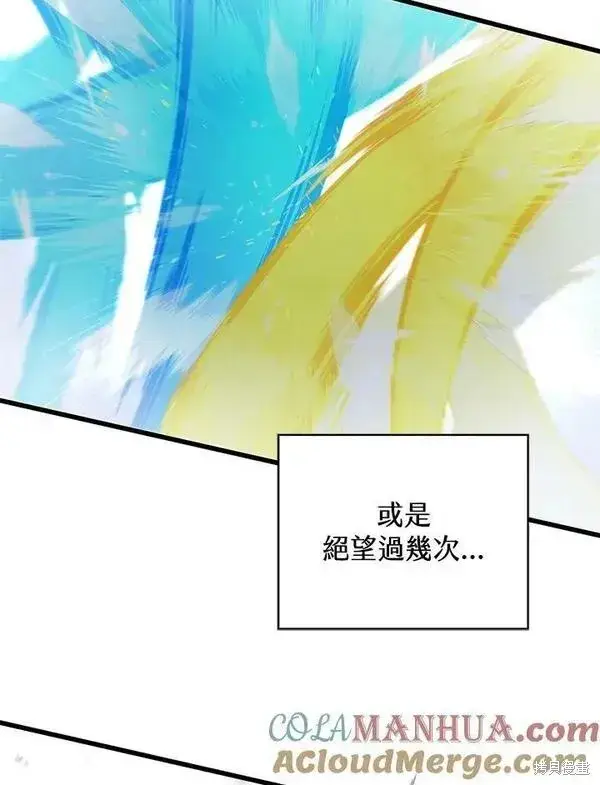 漫画《剑术名门的小儿子》第71话第81张图