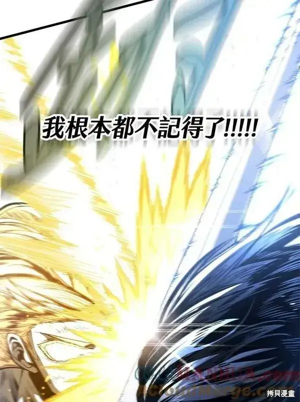 漫画《剑术名门的小儿子》第71话第85张图