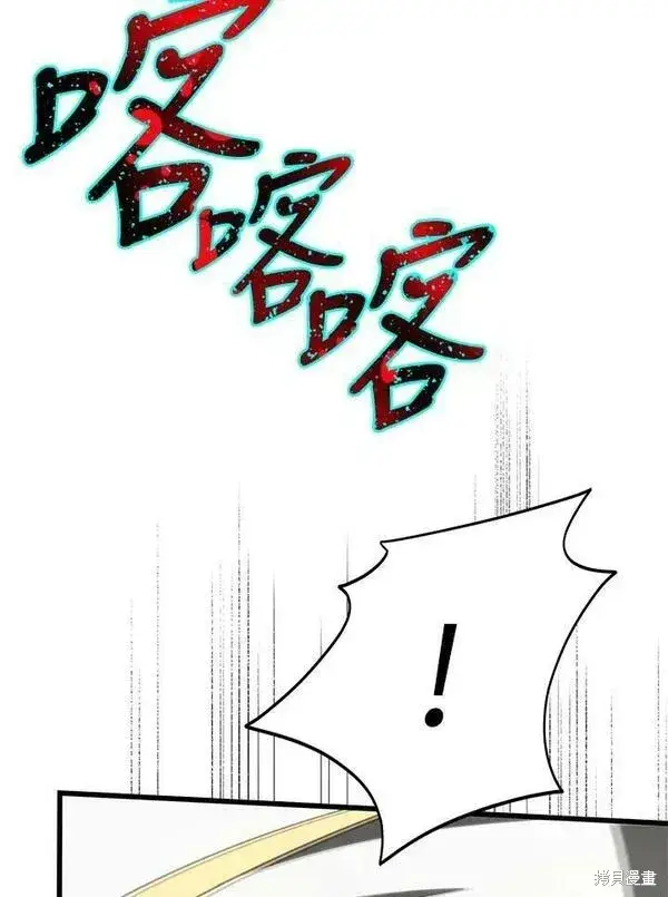 漫画《剑术名门的小儿子》第71话第87张图