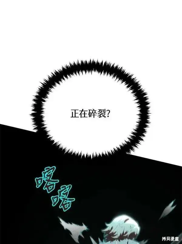 漫画《剑术名门的小儿子》第71话第92张图