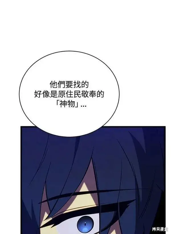 《剑术名门的小儿子》第73话图100