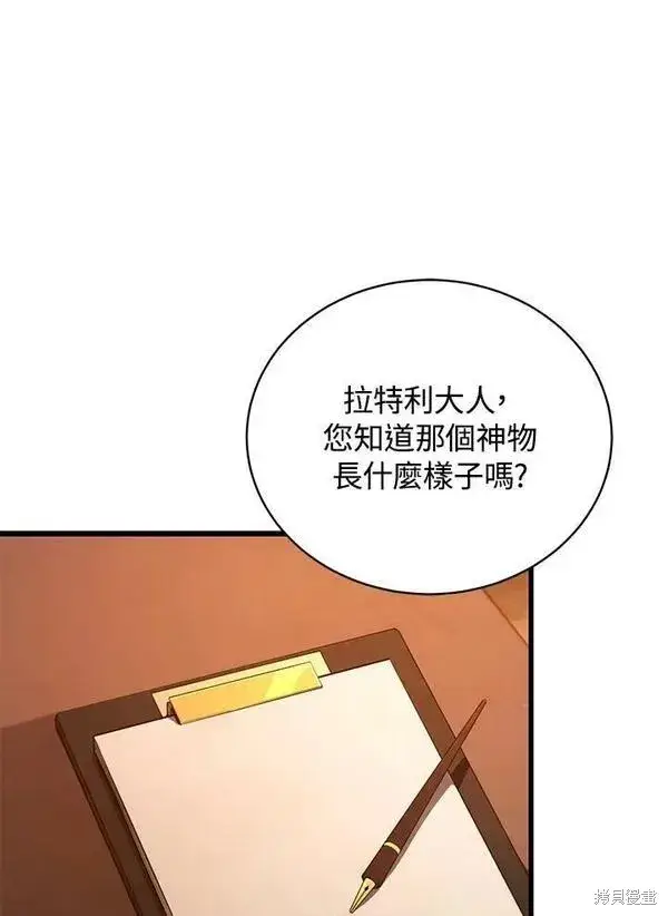 《剑术名门的小儿子》第73话图102