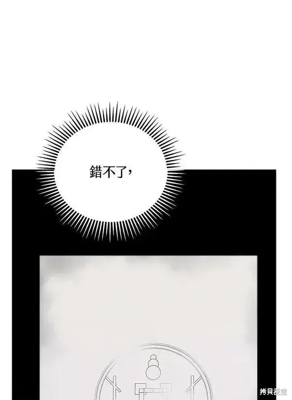 《剑术名门的小儿子》第73话图107