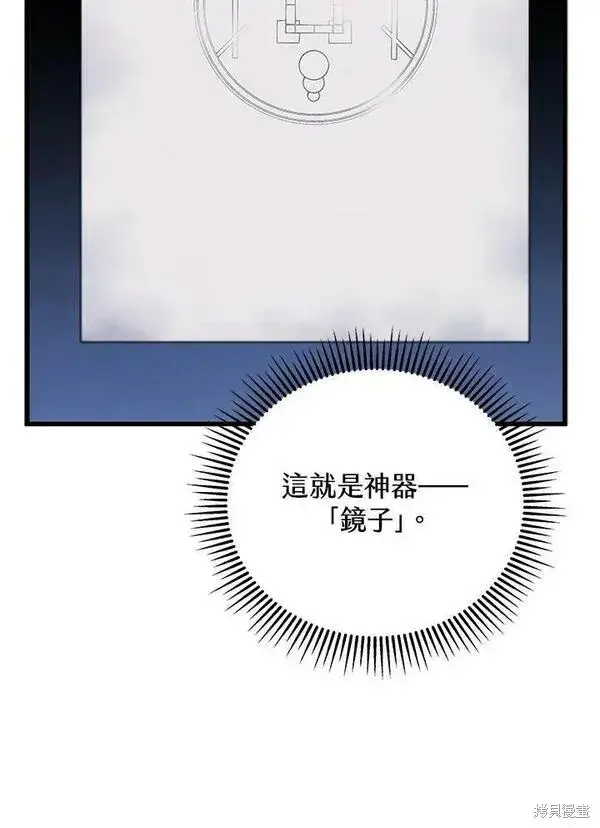 《剑术名门的小儿子》第73话图108
