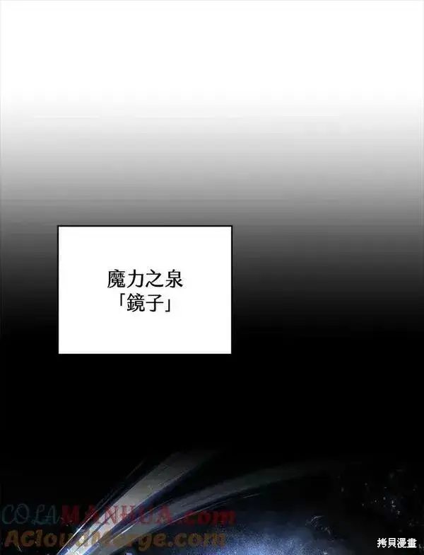 《剑术名门的小儿子》第73话图109