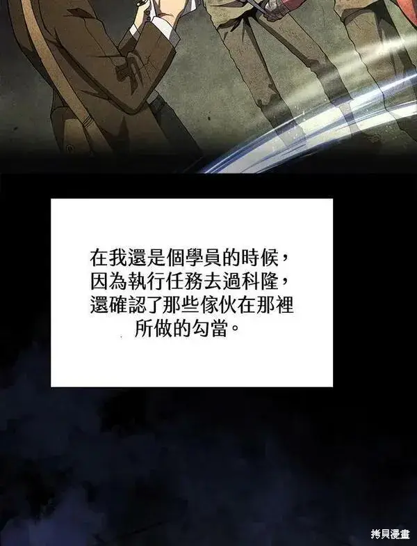 《剑术名门的小儿子》第73话图114