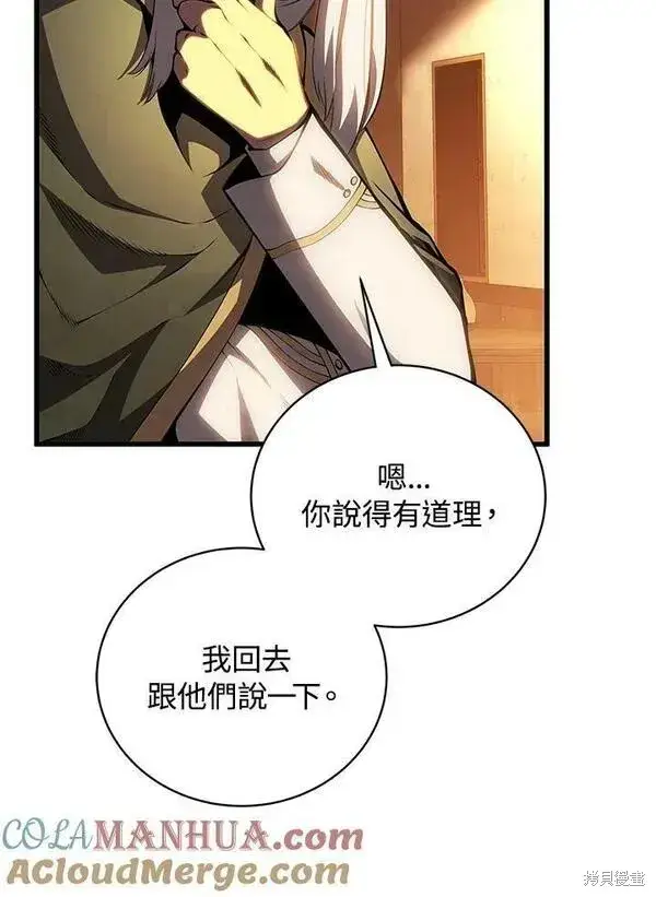 《剑术名门的小儿子》第73话图13