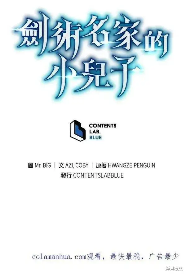 《剑术名门的小儿子》第73话图134
