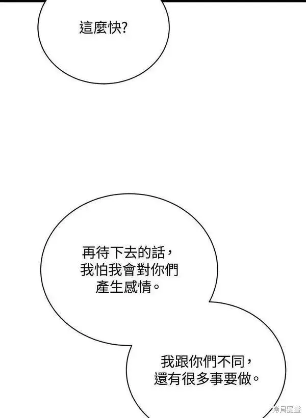 《剑术名门的小儿子》第73话图15