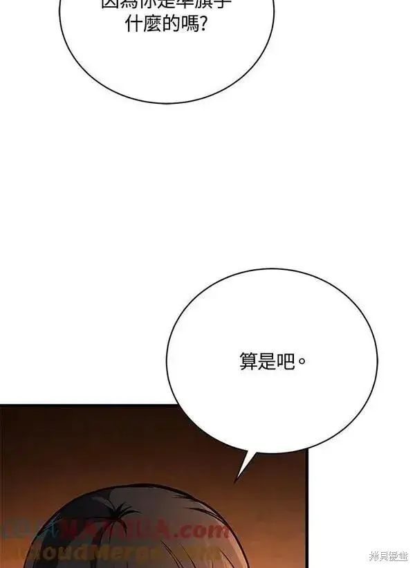 《剑术名门的小儿子》第73话图17