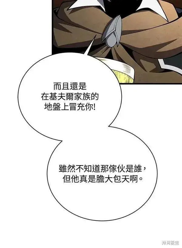 《剑术名门的小儿子》第73话图2
