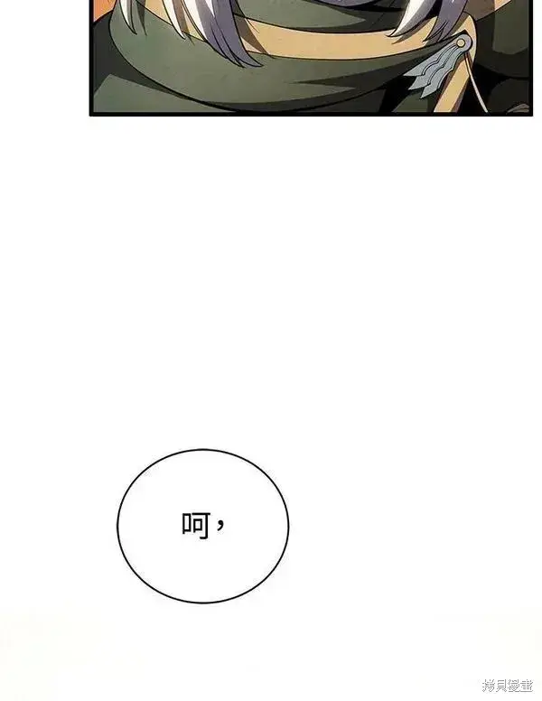 《剑术名门的小儿子》第73话图23