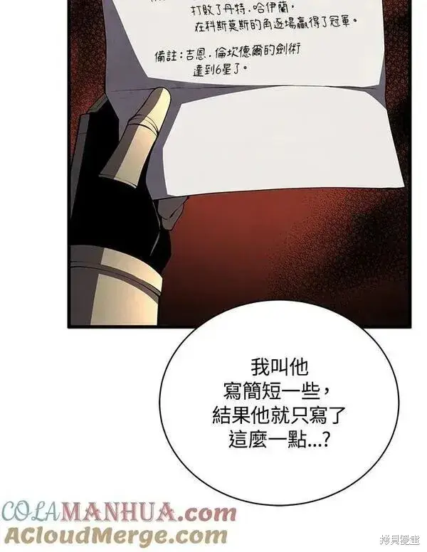《剑术名门的小儿子》第73话图29