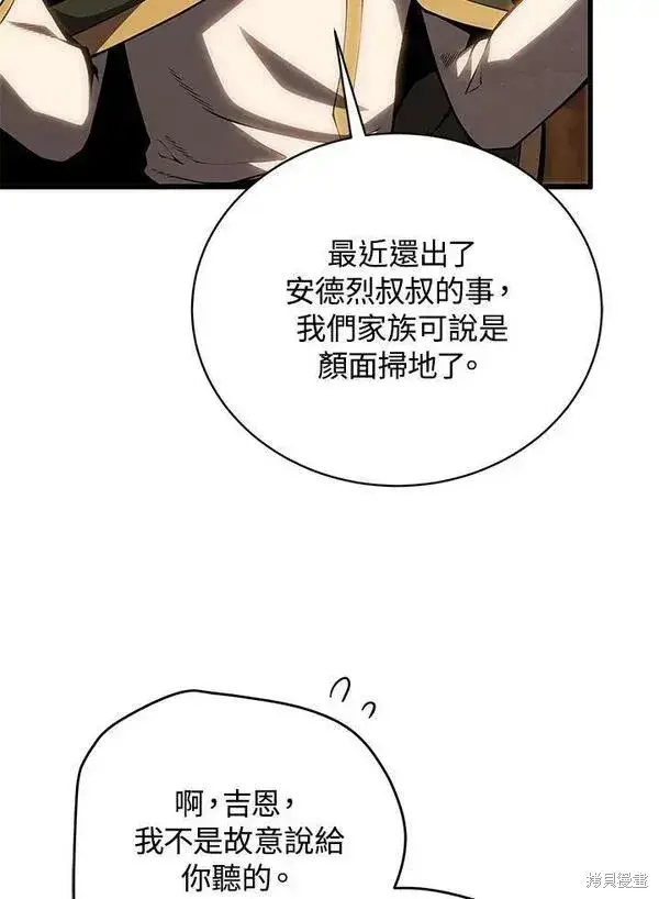 《剑术名门的小儿子》第73话图4