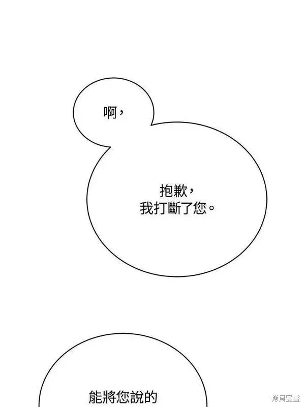 《剑术名门的小儿子》第73话图44