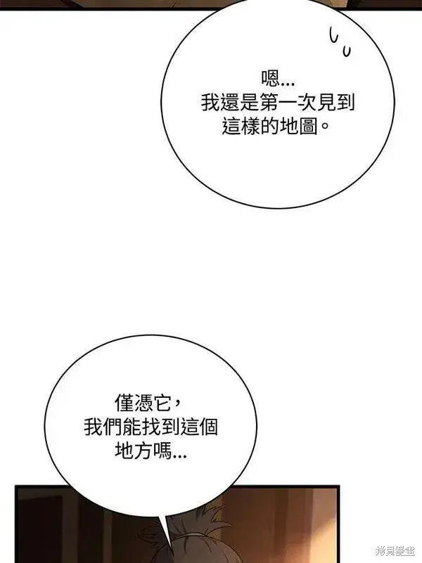 《剑术名门的小儿子》第73话图47