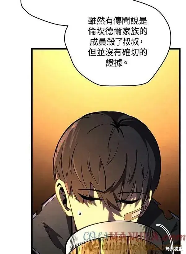 《剑术名门的小儿子》第73话图5