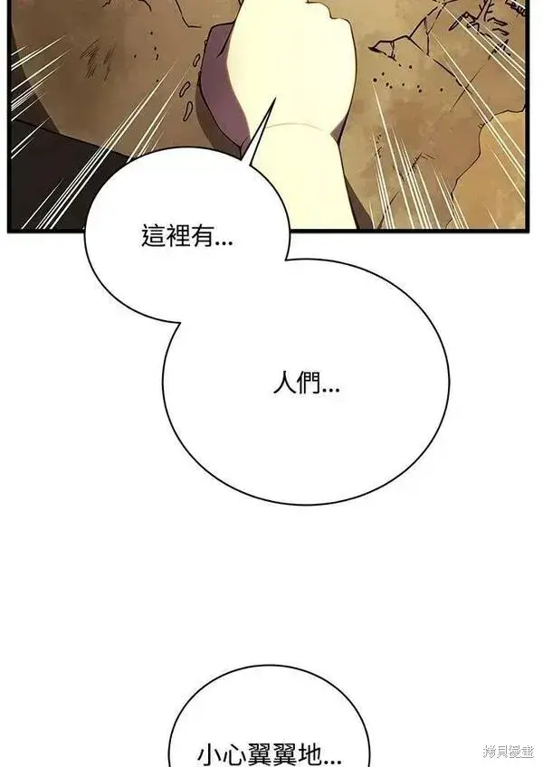 《剑术名门的小儿子》第73话图55