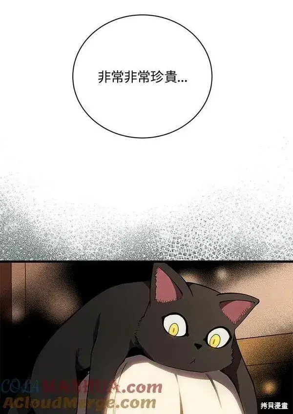 《剑术名门的小儿子》第73话图57
