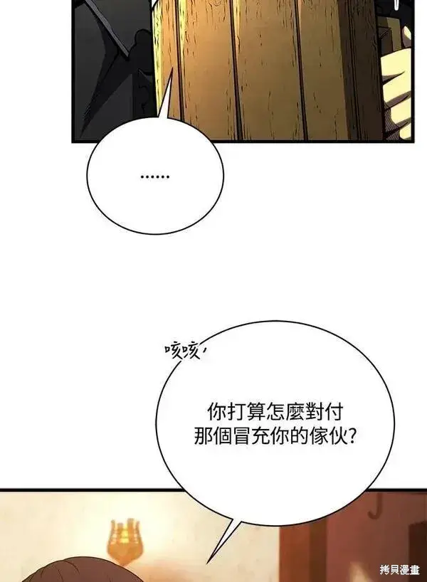 《剑术名门的小儿子》第73话图6