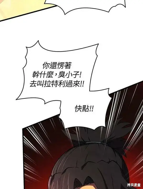 《剑术名门的小儿子》第73话图66