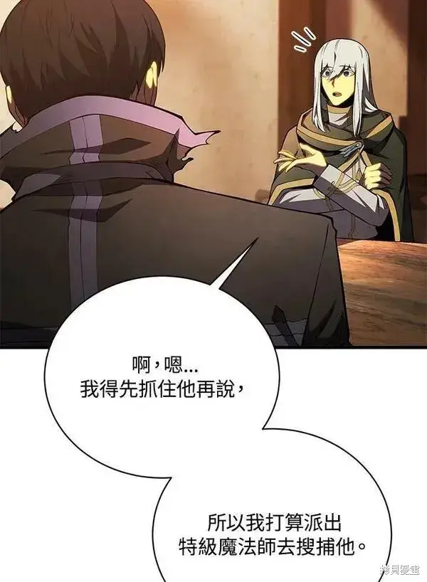 《剑术名门的小儿子》第73话图7