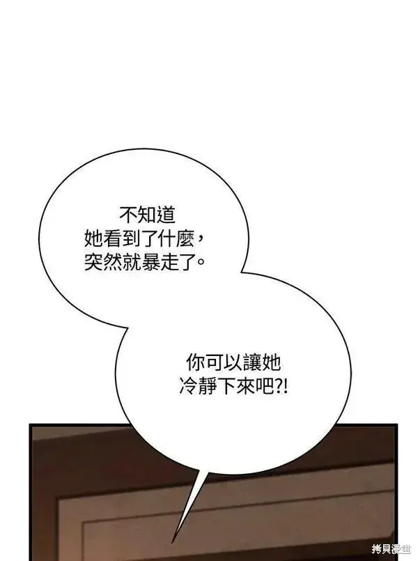 《剑术名门的小儿子》第73话图71