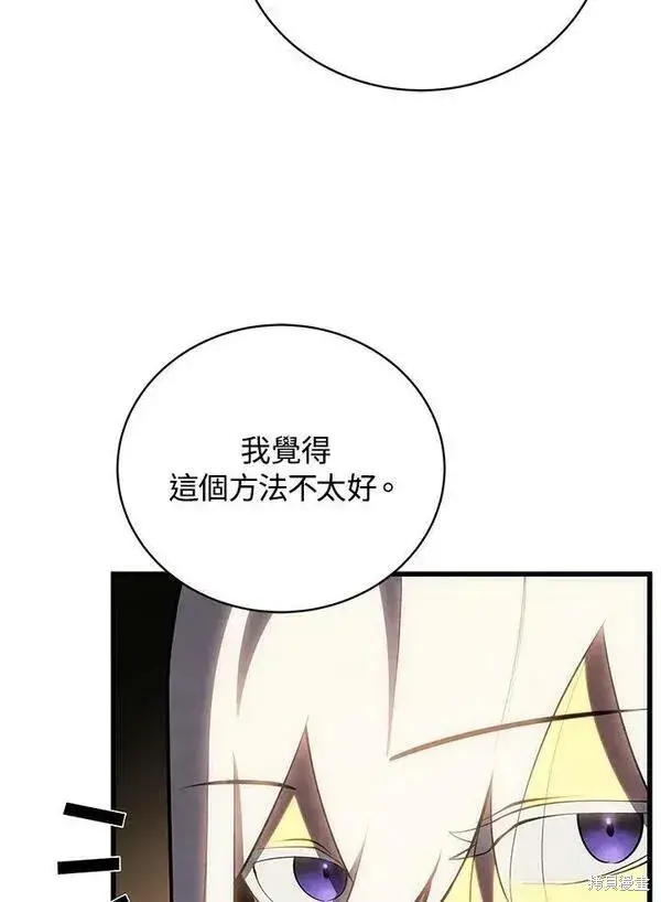 《剑术名门的小儿子》第73话图8
