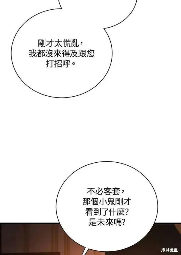 《剑术名门的小儿子》第73话图84