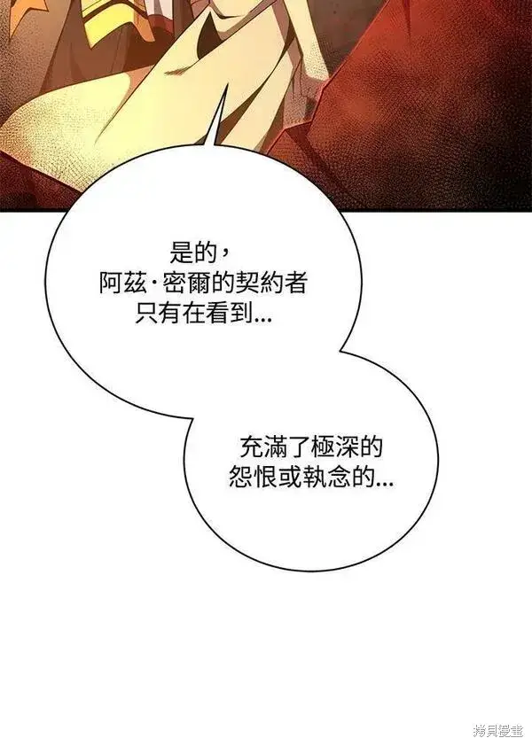 《剑术名门的小儿子》第73话图87