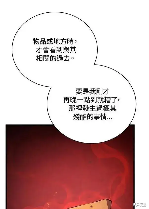 《剑术名门的小儿子》第73话图88