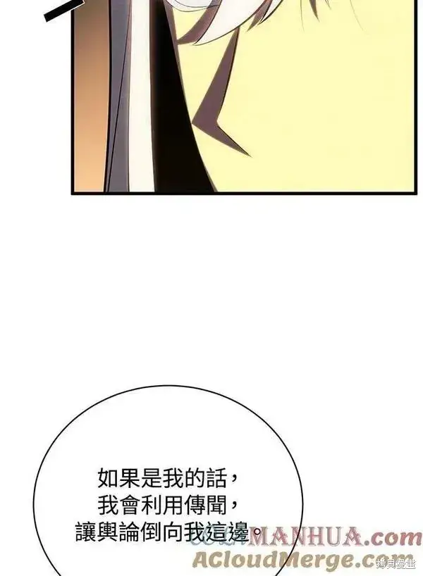《剑术名门的小儿子》第73话图9