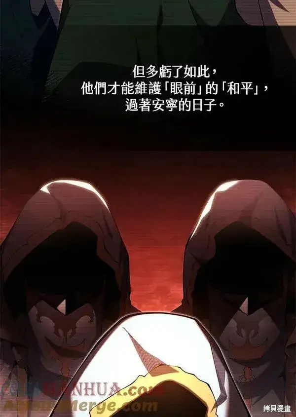 《剑术名门的小儿子》第73话图93