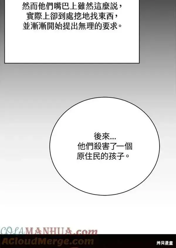 《剑术名门的小儿子》第73话图97
