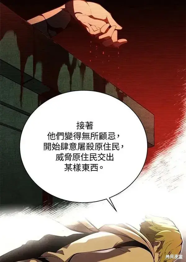 《剑术名门的小儿子》第73话图98