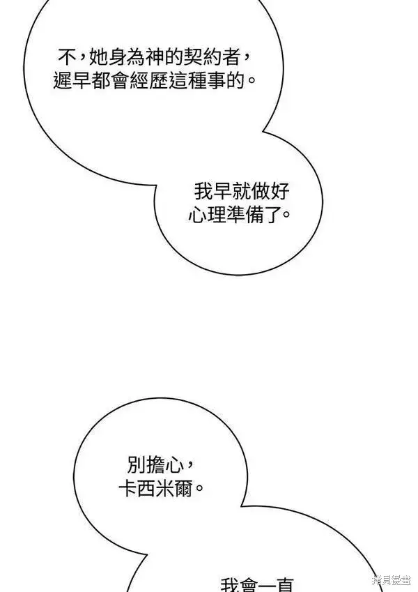 《剑术名门的小儿子》第74话图10