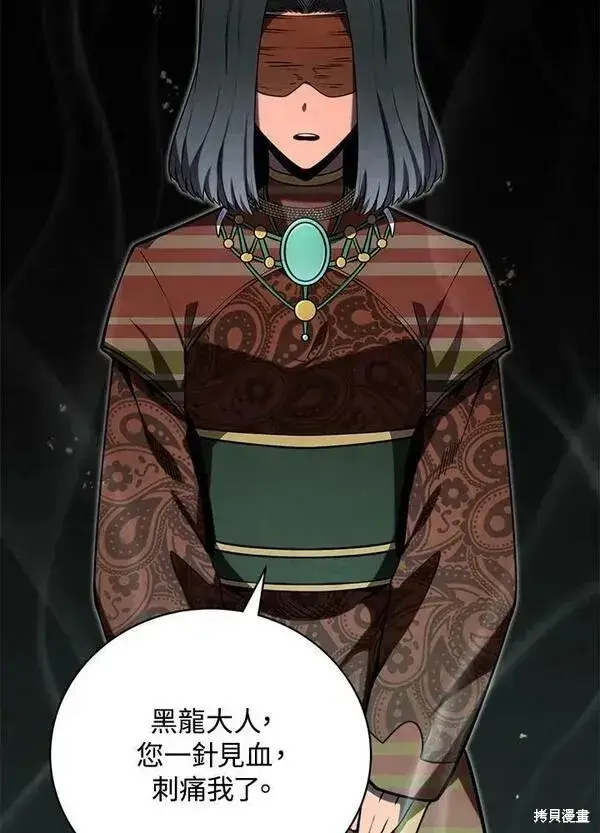《剑术名门的小儿子》第74话图100