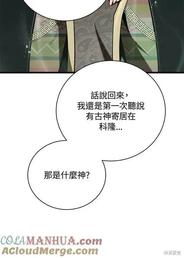 《剑术名门的小儿子》第74话图101