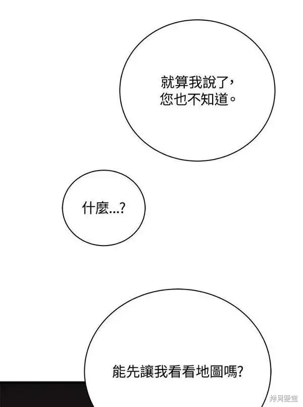 《剑术名门的小儿子》第74话图102