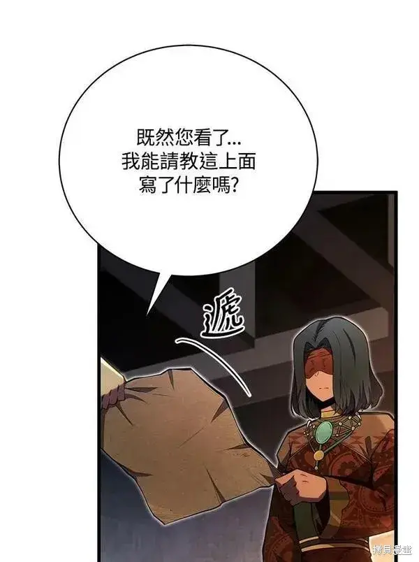 《剑术名门的小儿子》第74话图104