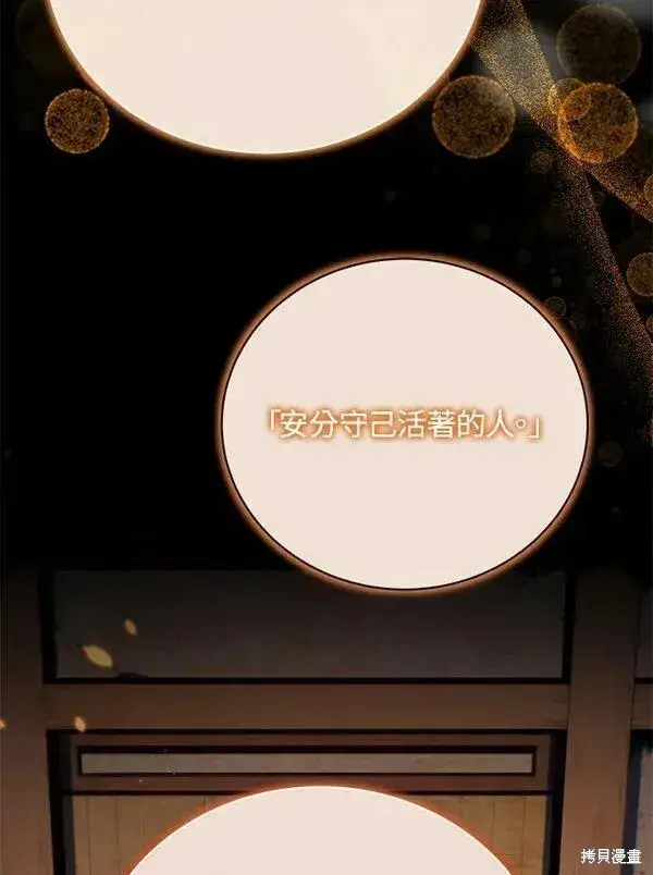 《剑术名门的小儿子》第74话图107