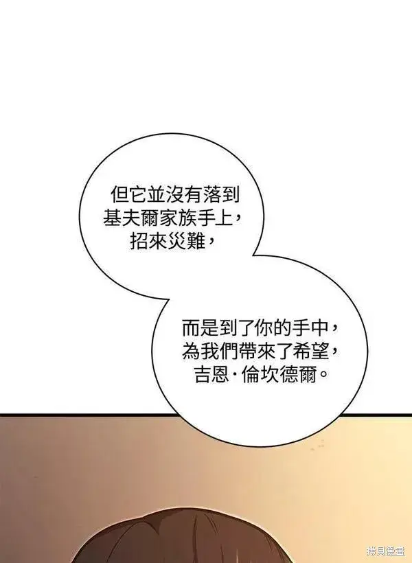 《剑术名门的小儿子》第74话图112